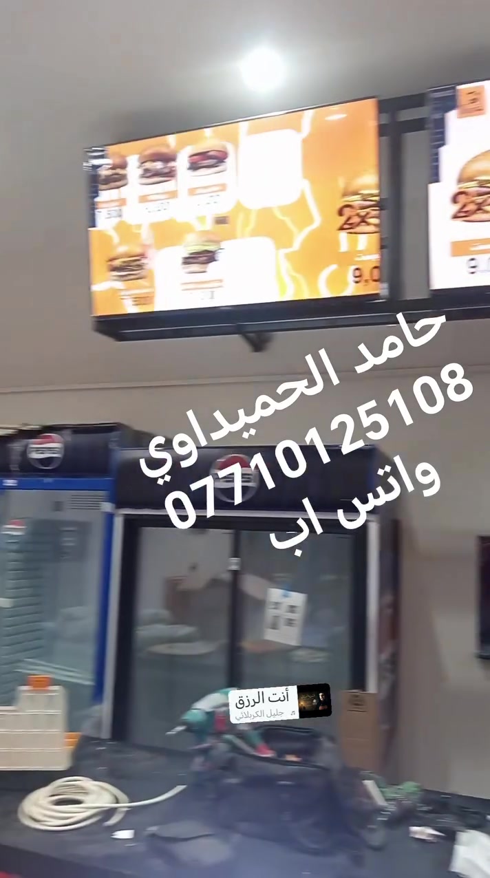 بسمه تعالى
تم تنصيب منظومة كاميرات
                     Ip
                  منظومة كاشير
                  شاشات عرض
ماركة       #Hikvision
                   #West_burger
مستعدون لتجهيز وتنصيب جميع المنظومات  
  الكاميرات الحديثة والمتطورة 
   والانذار الاولي للحريق
     والبدالات بانواعها
 وبأسعار مناسبةوتنافسية
 تم التجهيز من شركة بريق العدسة
للاستفسار
واتس اب
***********
حامد الحميداوي
كادر متميز... شعارنا
لسنا الوحيدين لكننا الافضل

