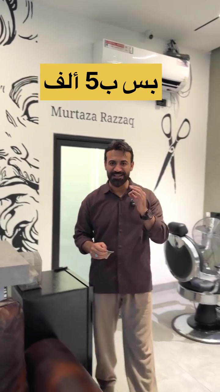 � عروض صالون مرتضى 🔥

🛁 الحمّام المغربي بـ 15 ألف فقط
🩸 الحجامة الهوائية + حجامة أم الدم بـ 15 ألف

🎁 كل نفرين… الثالث بـ 5 آلاف فقط!

📅 العرض فقط يوم الأربعاء والجمعة
📍 النجف الأشرف – صالون مرتضى
📞 ***********

لا تفوّت العرض… واحجز موعدك ✨

#العراق #النجف #صالون_مرتضى #كوافيرمرتضى_رزاق #haircuts
