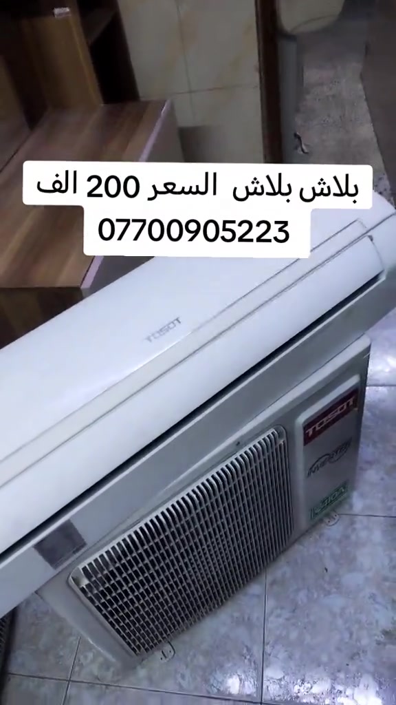 غراض منزليه#اسعارمناسبه سوق#النهضه جوهرة بغداد 

نص مكتوب في الصور:
- بلاش بلاش السعر 200 الف ***********