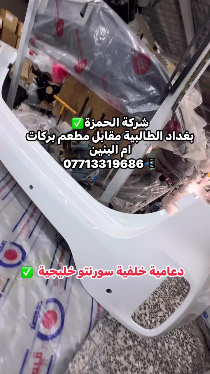 بغداد الطالبية • قطع غيار • لا تفاصيل