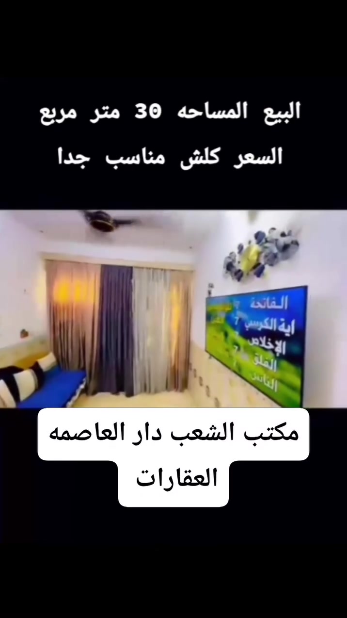 مكتب الشعب دار العاصمه العقارات يقدم لكم اجمل العروض السعر جدا مناسب جدا الشراي الحقيقي ***********
***********
