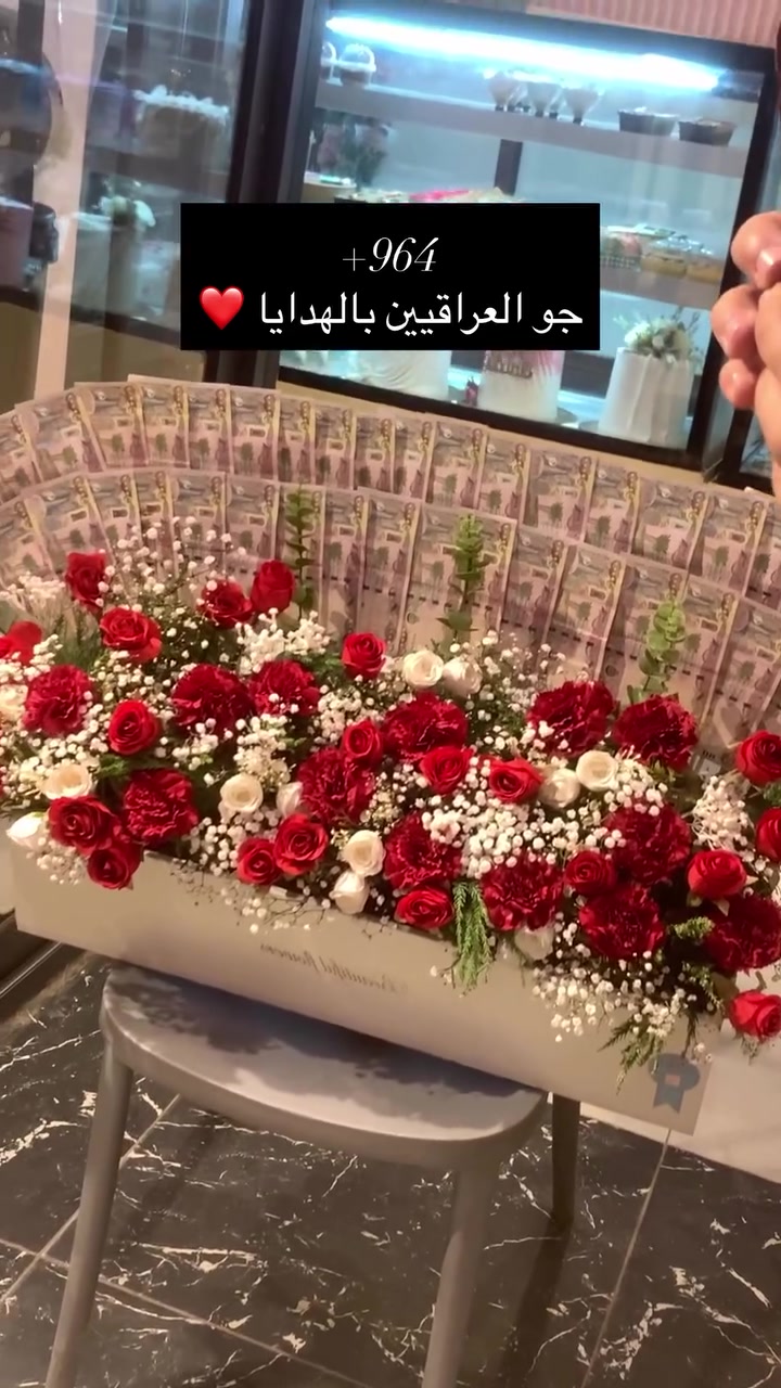هدية • جو العراقيين • مناسبات