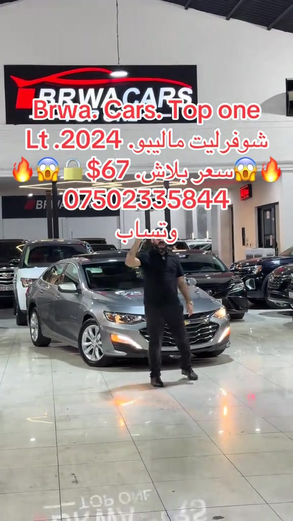 شيفروليه ماليبو • ٢٠٢٤ • إل تي