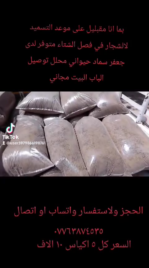 مستعدين لاتجهيز للحدائق والسنادين فأفضل انواع لاتربه والسماد الحيواني المحلل للحجز والستفسار واتساب او اتصال ***********
