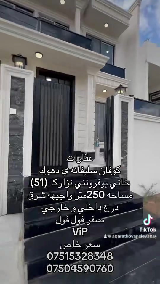 كوفان سليڤانه • نزاركا دهوك • ٢٥٠م