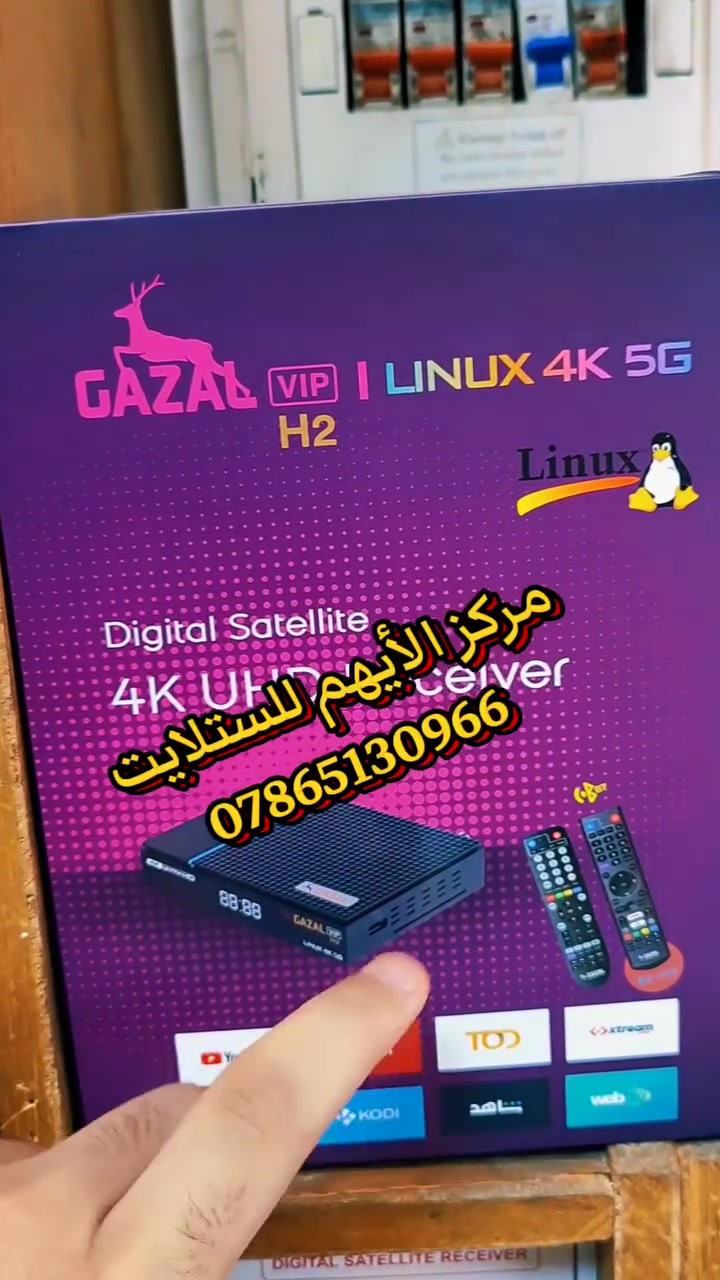 💥 توفر حصريا الاصدار الجديد من الفاملي 💥
🫀 ستلايت الغزال vip h2 linux 🫀
📢 كل مواصفات الجهاز بالتعليقات مرفقة 📢
❤️‍🔥 توجد خدمة توصيل لجميع المحافظات ❤️‍🔥
📞للحجز - ***********📞
🎖️ مركز الأيهم للستلايت 🎖️
