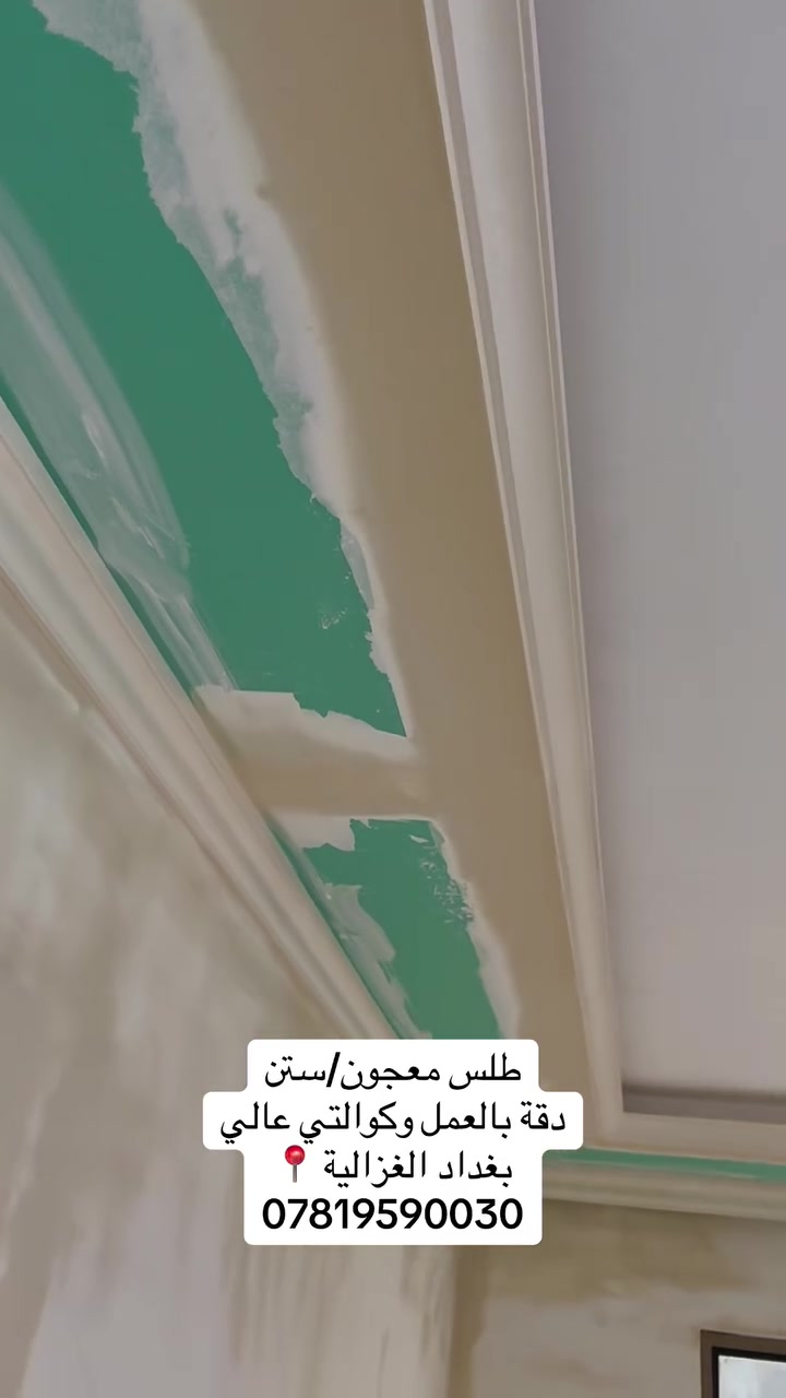 الغزالية • صبغ • طلس ومعجون