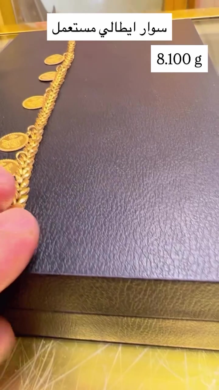 سوار إيطالي • مستعمل • ٨٫١ غرام