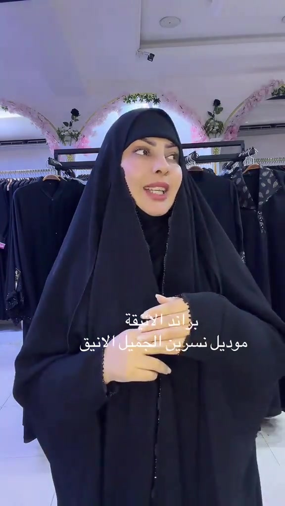 

نص مكتوب في الصور:
- براند الانيقة
- موديل نسرين الجميل الانيق