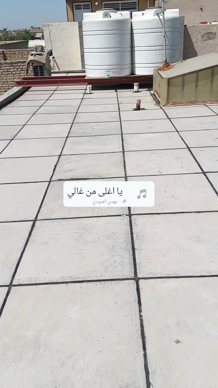 السلام عليكم اخوان اشتغل كافة السطوح شتايكر اعادة ماستك زفت امانة الله شغل درجة اولى ما يحتاج اكول شي شوف شغل بعينك واحكم للستفسار *********** بي واتساب
