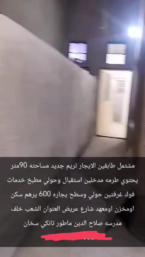 بيوت • شقق • للايجار