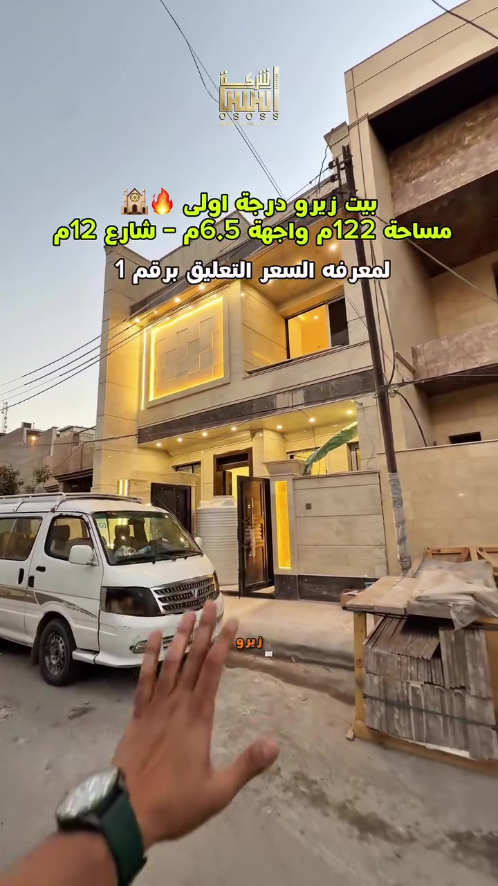 - اعلان رقم 443- 
- بيت 122م واجهة 6.5م بيت زيرو للبيع   
- لمعرفة السعر علق(1)سأيتي الرد مباشر 
***********_ ***********
*********** -***********
 #عقارات_السيدية #عقار #بيع # #السيدية
#انسب العقارات #تجارية#ارض تجارية
