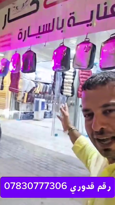 📷 سمارت كارت لكماليات السيارات.. اليوم طفينا الجوزة على الكل! 📷
​لا تحير ولا دوخ.. أسعارنا تحطيم جوه سعر الجملة وعروض تجنن ما مطروحة بأي مكان ثاني!
​📷العرض لمدة اسبوع واحد 
📷 الوحيدين في العراق بتقديم هذه العروض.
📷 هدايا وعروض مجانية وفوق الخيال مع كل جهيز.
​📷 العنوان: الأنبار - الرمادي - شارع 17
📷 شاهد الفيديو للأخير وشوف المفاجآت والأسعار بنفسك،
​📷 للتواصل والطلب: [ واتساب *********** قدوري
#هاشتاقات_تيك_توك_العرب #مشاهير_تيك_توك #اكسبلور #مشاهدات #الشعب_الصيني_ماله_حل😂✌️

