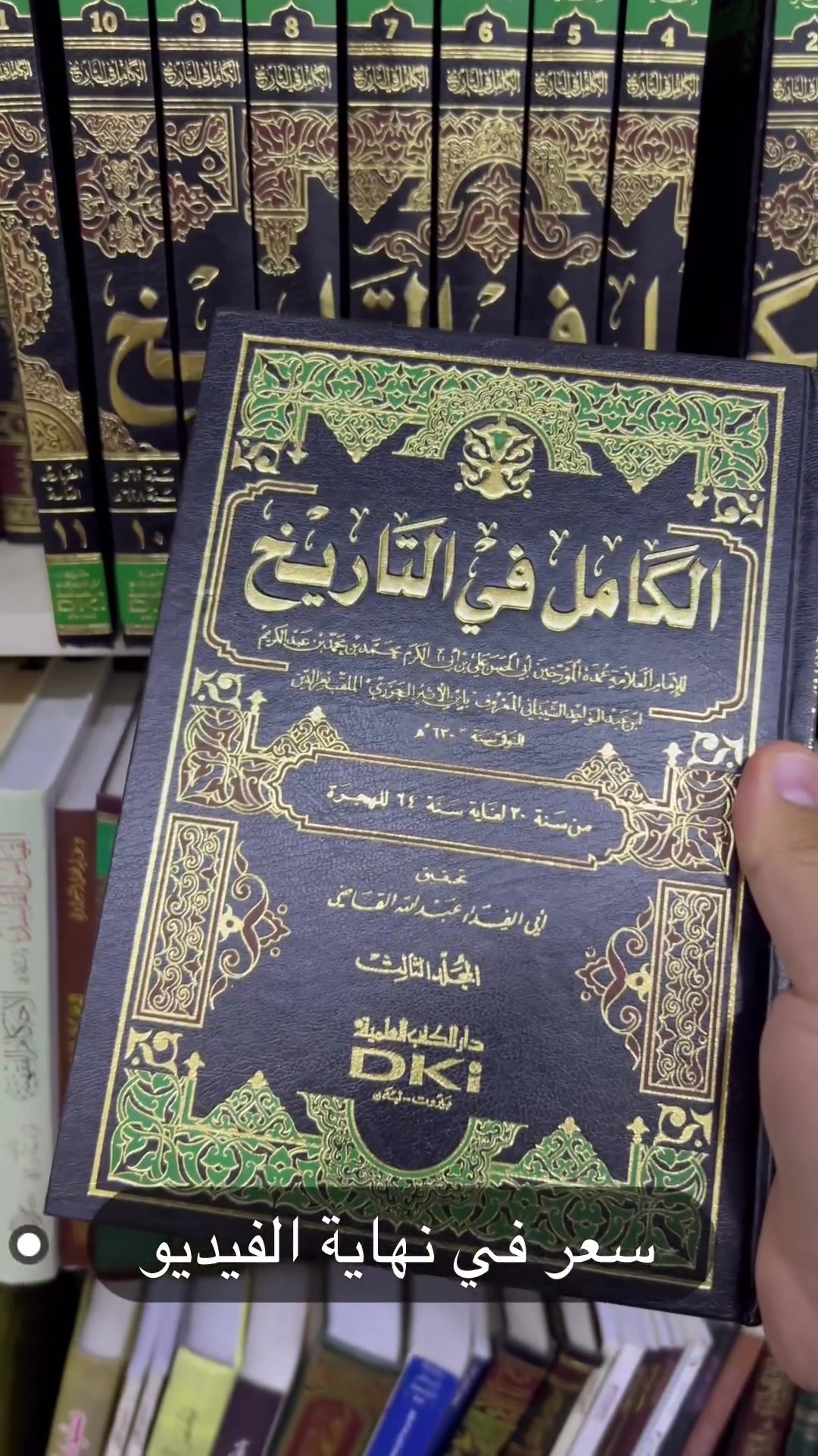 كتاب • الكامل في التاريخ • توصيل