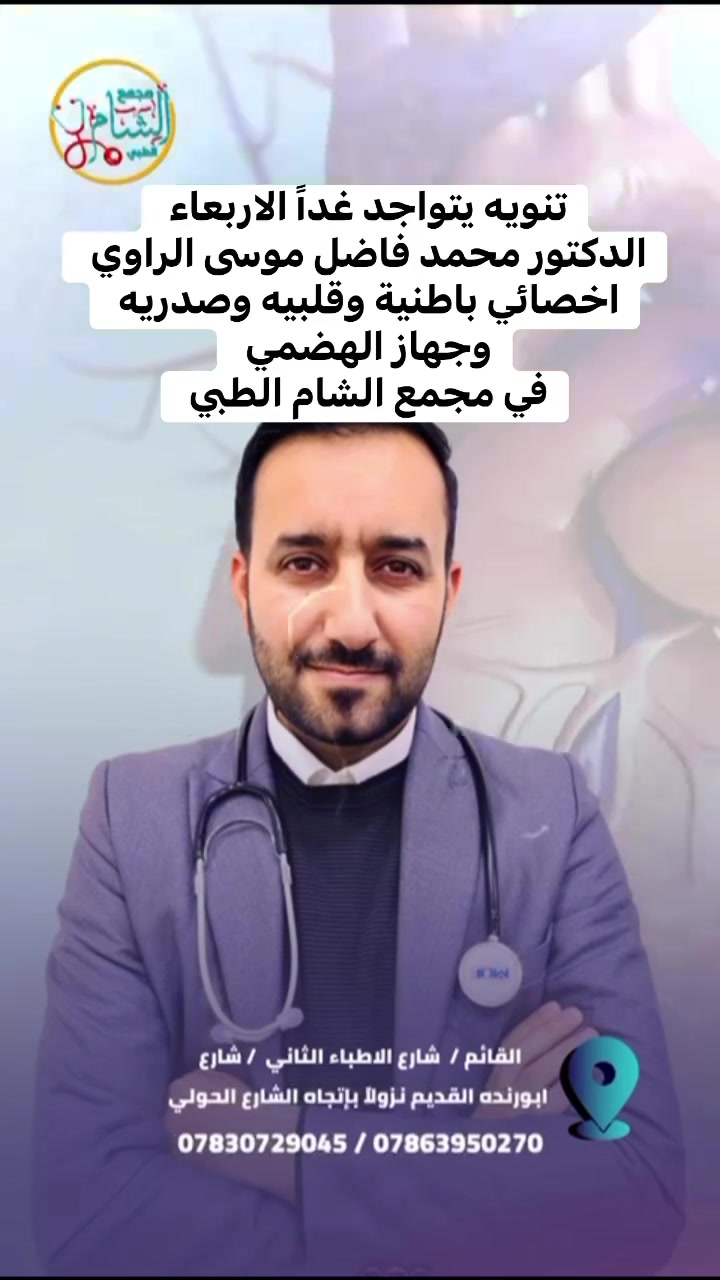 القائم • شارع الاطباء الثاني • مجمع الشام الطبي