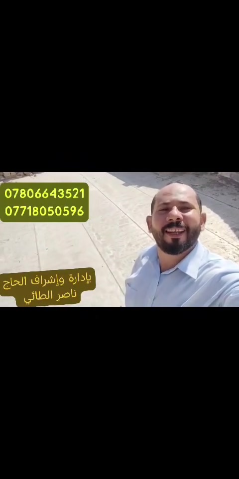 اليوم 8/23
اشتغلنا اليوم أجلكم الله صحيات بيت أبن الأخت أحمد بريسم ابو جعفر المطوگي
وبيته مشتغله قبل ما يقارب تسع سنوات من عام 2018/2017
 عمل في مادة للايزوكام كما هو 
لم يحدث أي شيء للسطح حتى لم نصلح ولا متر واحد 
الحمد لله 
عملي في هذه المادة مضمون وناجح مئة بالمئة بخبرة عشر سنوات 
وبكادر متمرس وذو كفاءة عالية بل منقطعة النظير 
سارع بالعمل قبل حلول موسم الشتاء والرطوبة 
للحجز والاستفسار الاتصال 
***********= ***********
بإدارة وإشراف الحاج ناصر الطائي ابو مصطفى 
ونسألكم الدعاء
