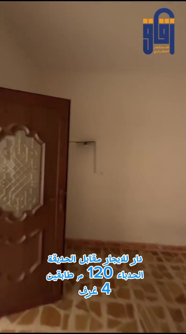 الحدباء • ١٢٠م • أكثر من ٣ غرف