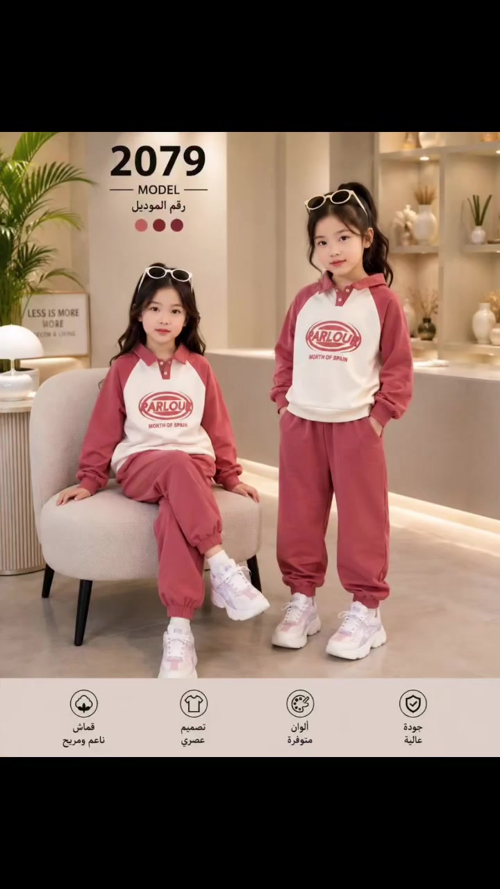 🎀👧 تراك بناتي 👧🎀
📏 الأعمار: 6 – 12 سنة
💰 السعر: 8,000 دينار فقط
📲 للطلب والاستفسار واتساب: ***********
📍 بغداد – الحرية الثالثة
🚚 توصيل لجميع المحافظات

نص مكتوب في الصور:
- 2079 MODEL رقم الموديل قماش نعم ومريح تصميم عصري ألوان متوفرة جودة عالية
- 2079 MODEL رقم الموديل