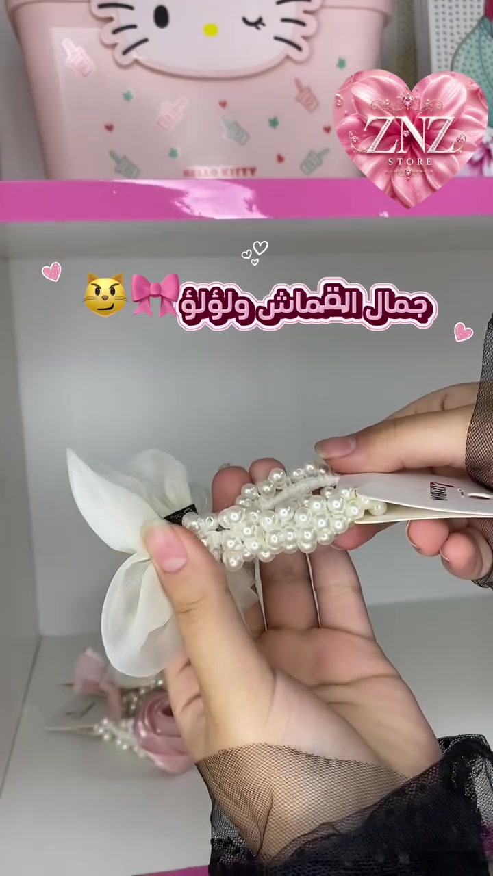 اجمل اكسسوار تزينين بيه شعرج 🎀
للعلم خلصت المجموعة 😍من نزلتها ستوري وبقت اخر قطع 🥰😊

تابعونا للمزيد من المنتجات الرائعة 😊

🫶🏻🫶🏻 الكمية محدودة اطلب الان 🛍️ 🫶🏻🫶🏻

وتنورونا بفروعنا في 🌸 يونايتد سكشنز 🌸 : 
🔹المنصور مول 💫 الجادرية مول ☘️ 
🔹دريم ستي مول 💫 القاهرة مول ☘️
💌للطلب والاستفسار دايركت مسج DM 💌
🚗 توصيل لجميع محافظات العراق 🇮🇶 
‏#znz_store6 
 #العاب #هدايا #اكسسوارات #ترند
