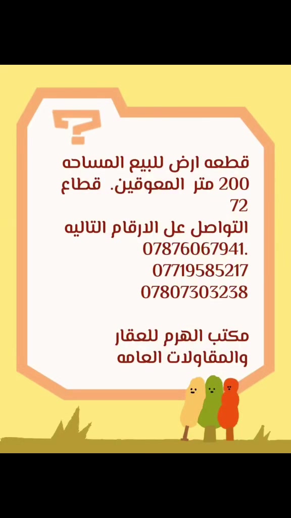 المعوقين • قطاع ٧٢ • ٢٠٠م