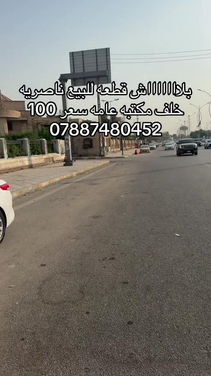 قطعة أرض • الناصرية • ١٣٧م