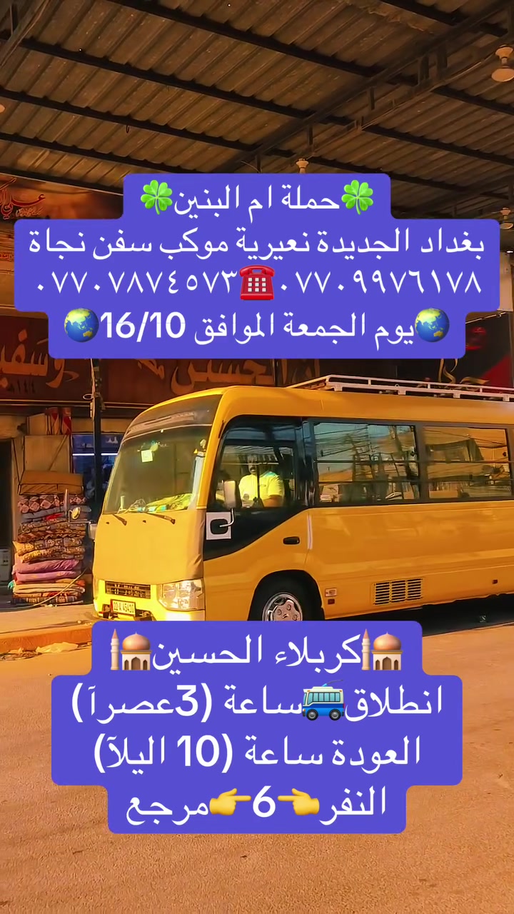 بغداد الجديدة • نعيرية • موكب سفن نجاة