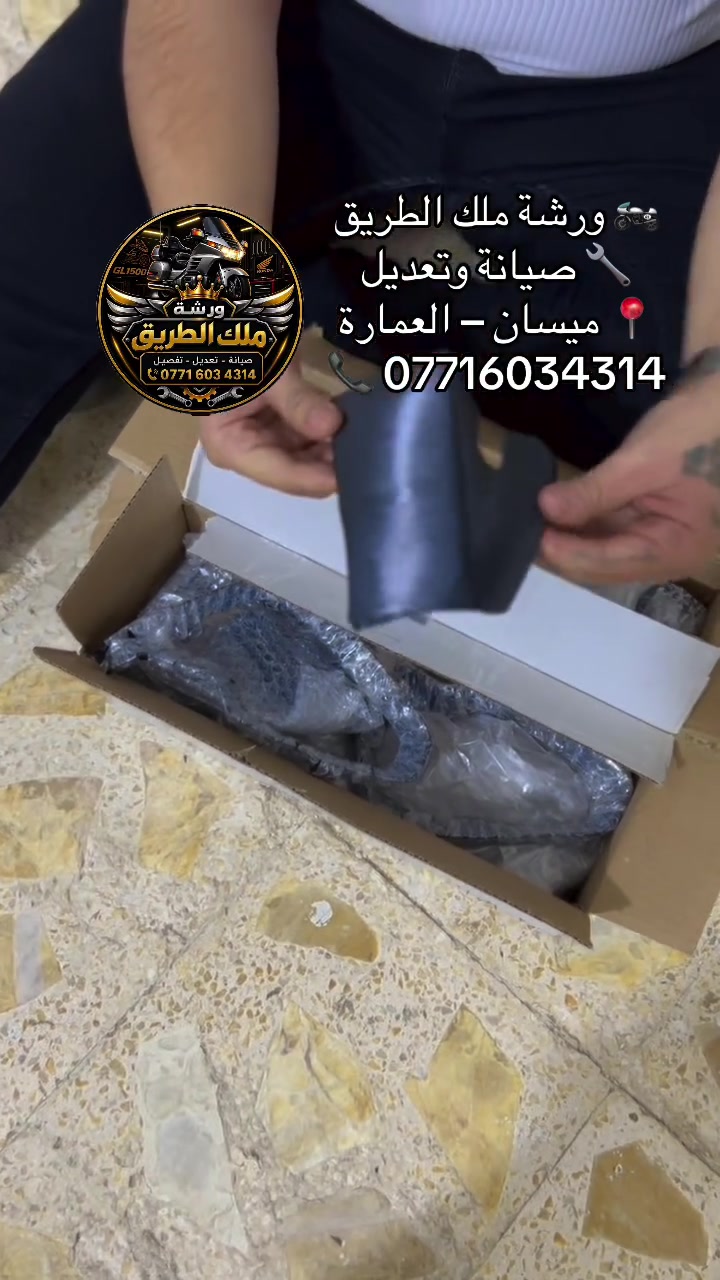 🏍️ ورشة ملك الطريق
🔧 صيانة وتصليح وتعديل جميع أنواع الدراجات النارية
🔥 متخصصون بـ: كولد ونك • هارلي • شادو • ستيد • سي بي فور • البطح • والدراجات الرياضية
🛒 متوفر جميع قطع الغيار والإكسسوارات الأصلية والتجارية
📍 العراق – ميسان – العمارة – أربعة سايدات – العابجية
📞 ***********

ملك الطريق… وجهتك الأولى لعشاق الدراجات 🏍️
