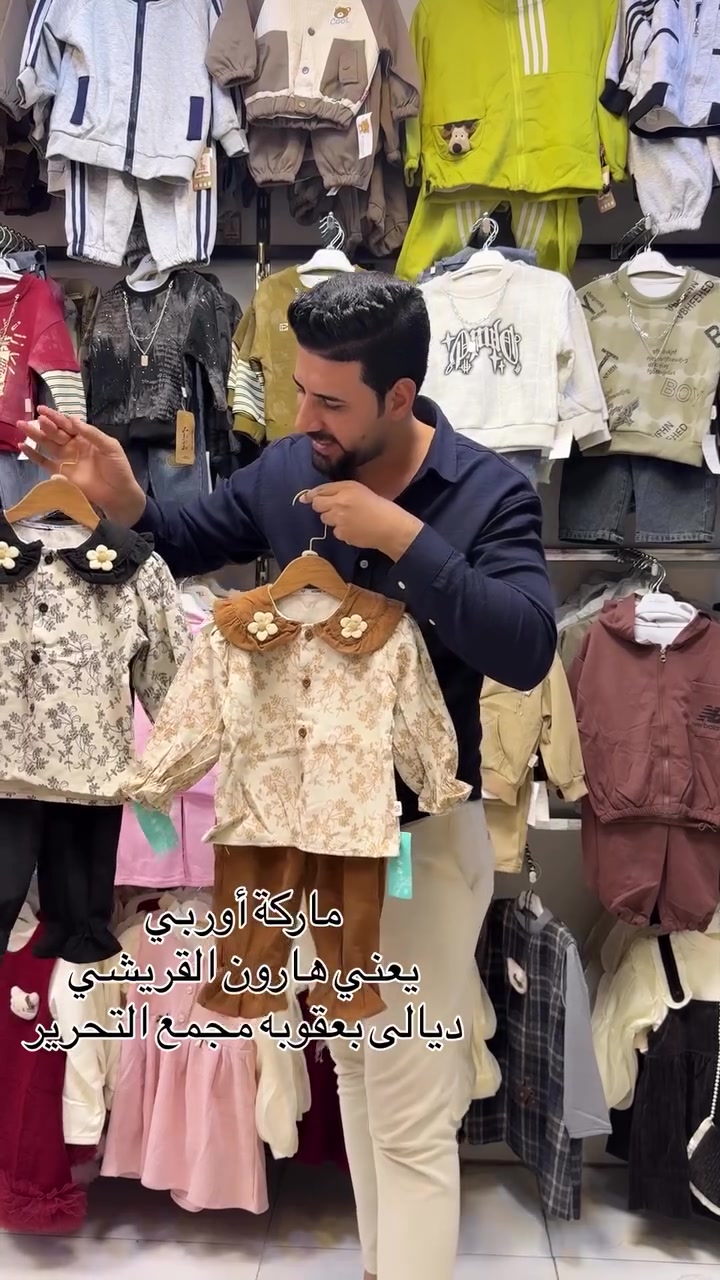 ملابس أطفال • أوربي • توصيل المحافظات