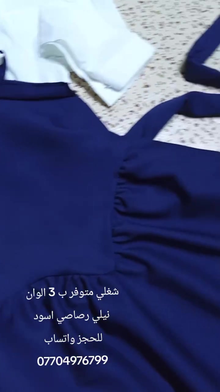 شغلي صدريه مدرسيه حسب الطلب متوفر ب 3 الوان نيلي رصاصي اسود متوفره كل قياسات للحجز واتساب ***********
متوفر توصيل لجميع المحافظات العراق
