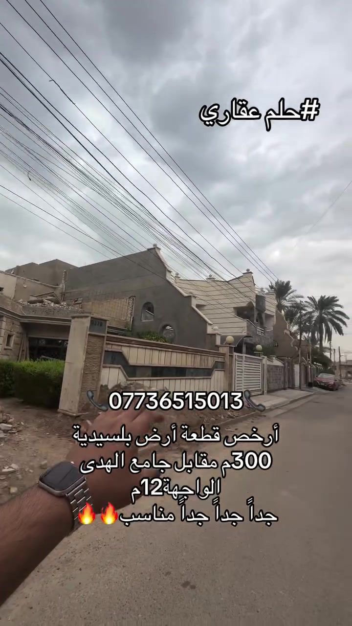 السيدية • مقابل جامع الهدى • ٣٠٠م