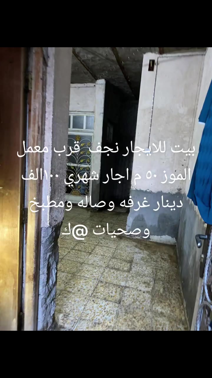نجف • قرب معمل الموز • ٥٠م