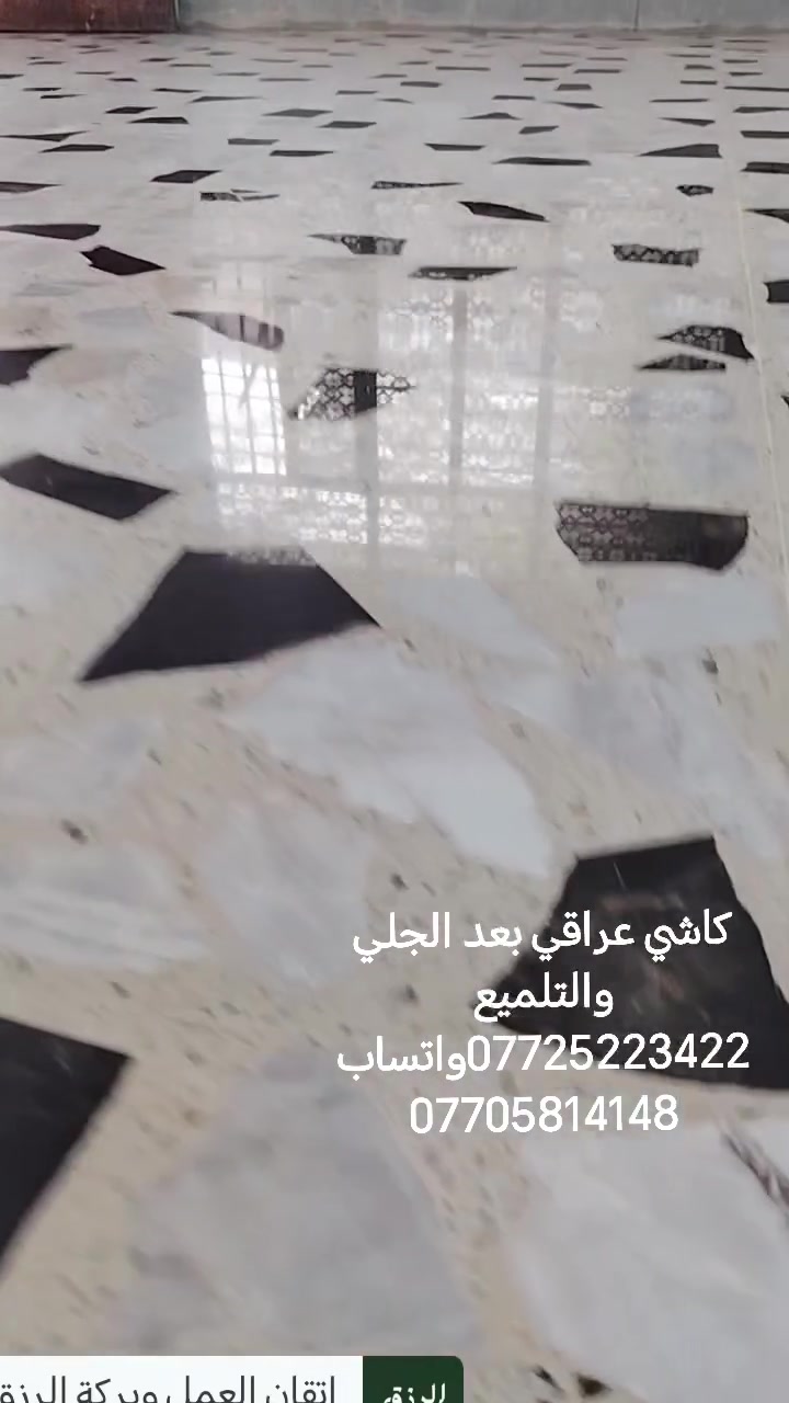العبيدي • جلي وتلميع • كرخ ورصافة