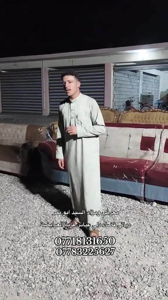 التاريخ 25/9/2026
معرض ومزاد السيد ابو نمر 
تحطيم الاسعار متوفر الجديد والمستخدم 
وأيضاً متوفر نضام ألمراوس قديم بالجديد 
+ نشتري كافة الأغراض المنزلية 
أسعار تنافسية جدآ... ***********. . ***********
ديالى دلي عباس منطقة العرابضة ع الشارع العام

