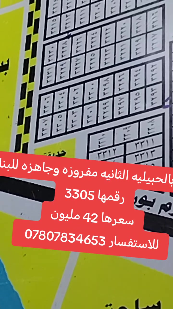 الحبيليه الثانيه • مفروزه • جاهزه للبناء