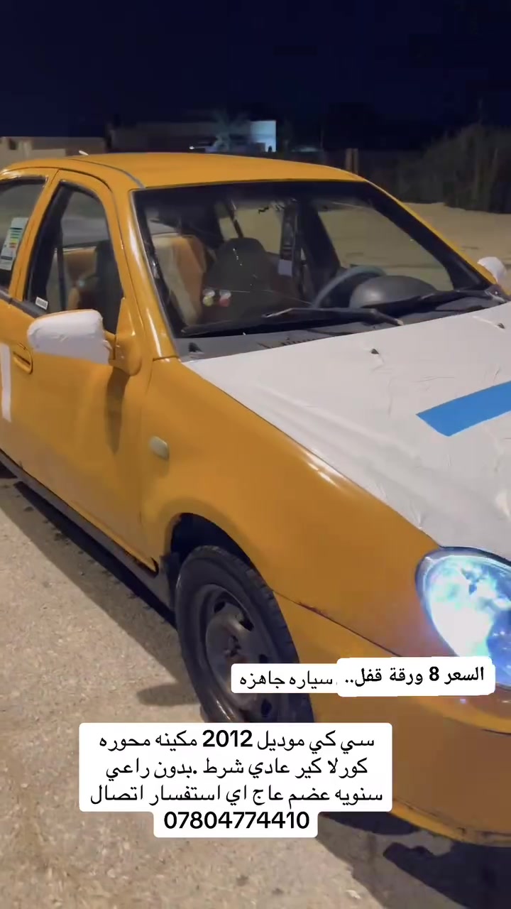 بيها بس دجة الكير متفلشه السيارة موجودة في قضاء الدوايه ***********
