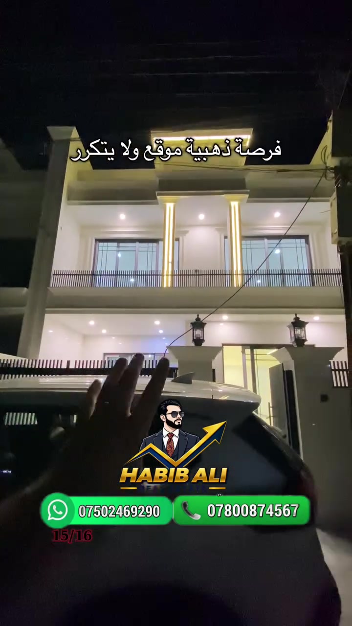 #عقارات_حبيب_علي
