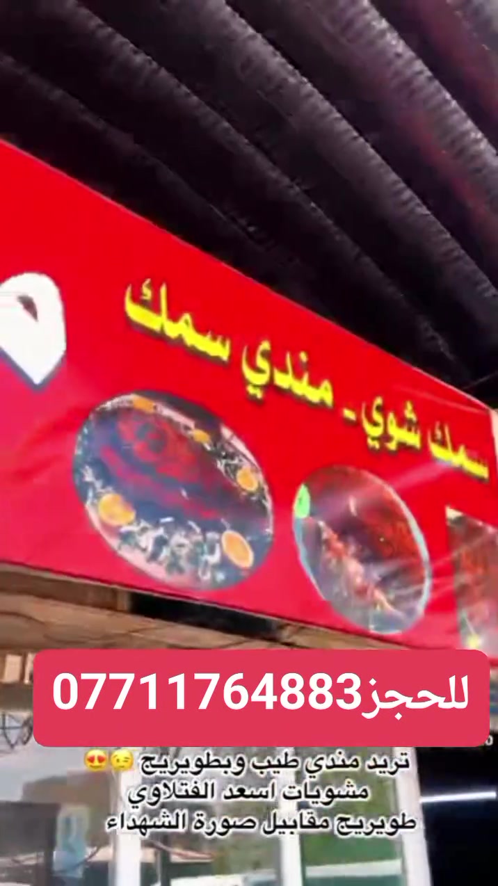 مشاوي على الحطب • توصيل • طويريج