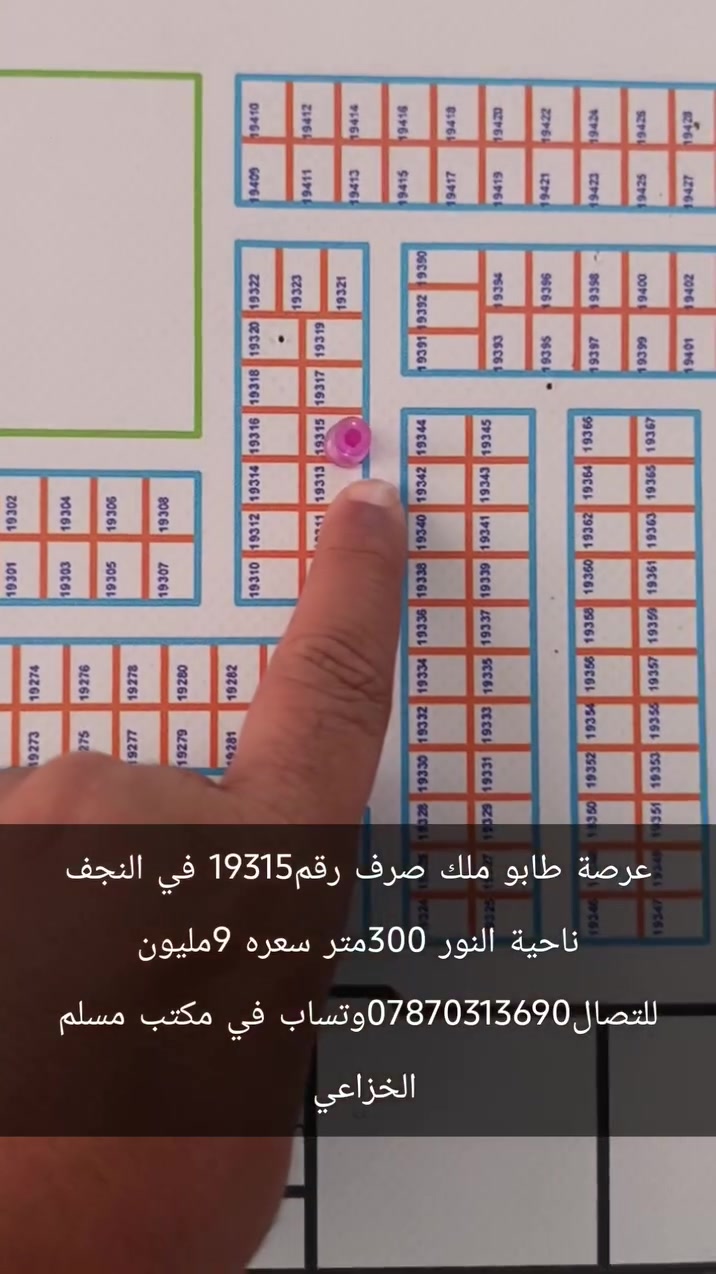 عرصة طابو ملك صرف رقم19315 في النجف ناحية النور 300متر سعره 9مليون للتصال***********وتساب في مكتب مسلم الخزاعي
