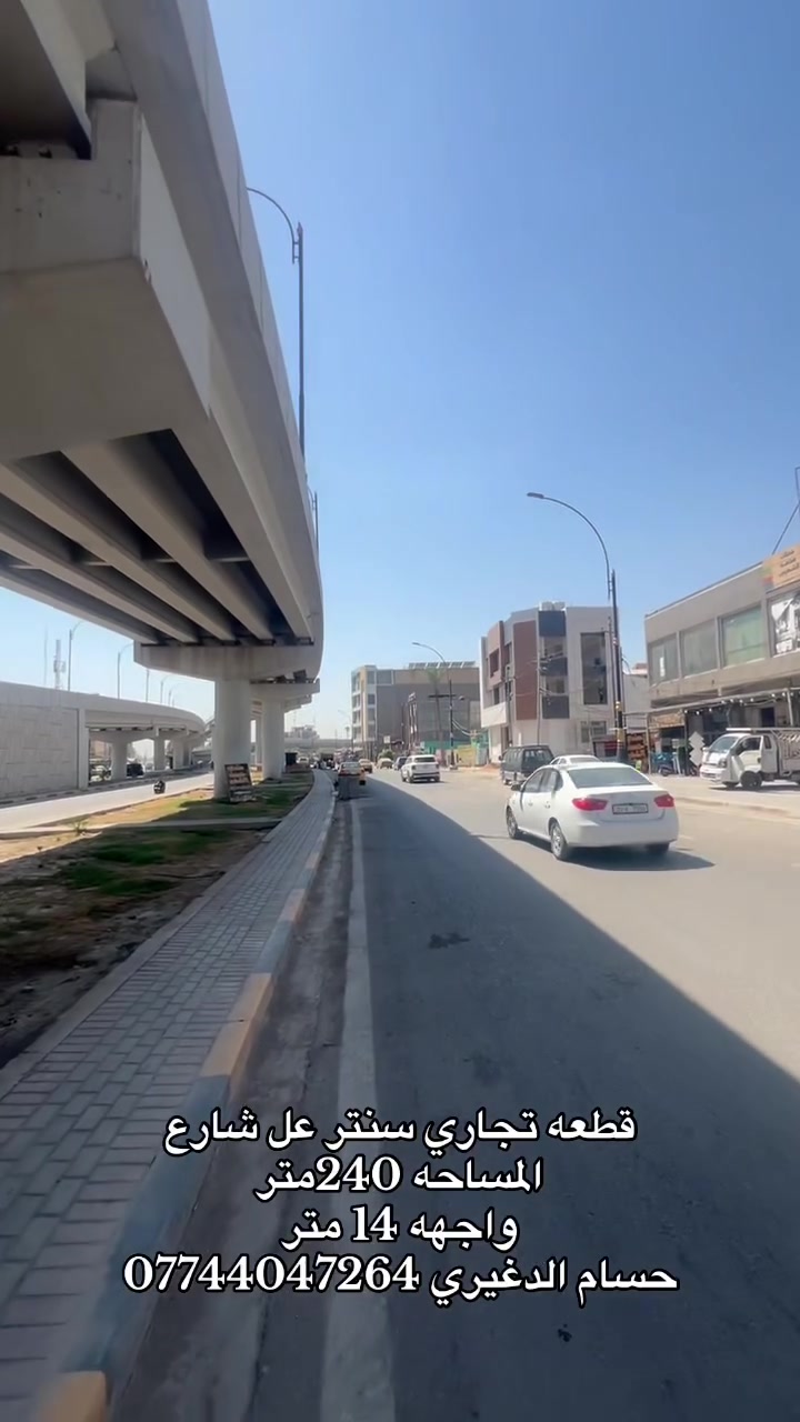 فقط المتر 4 مليون ونص  🔥

بنايه تجاريه للبيـــــــــــــــــــــع

مساحه 240 متر 

طابو صرف باسم شخص واحد

العنوان سنتر ع شارع مقابيل مجسر الام 
***********
او مراجعة مكتب عقارات املاك العراق 🇮🇶
