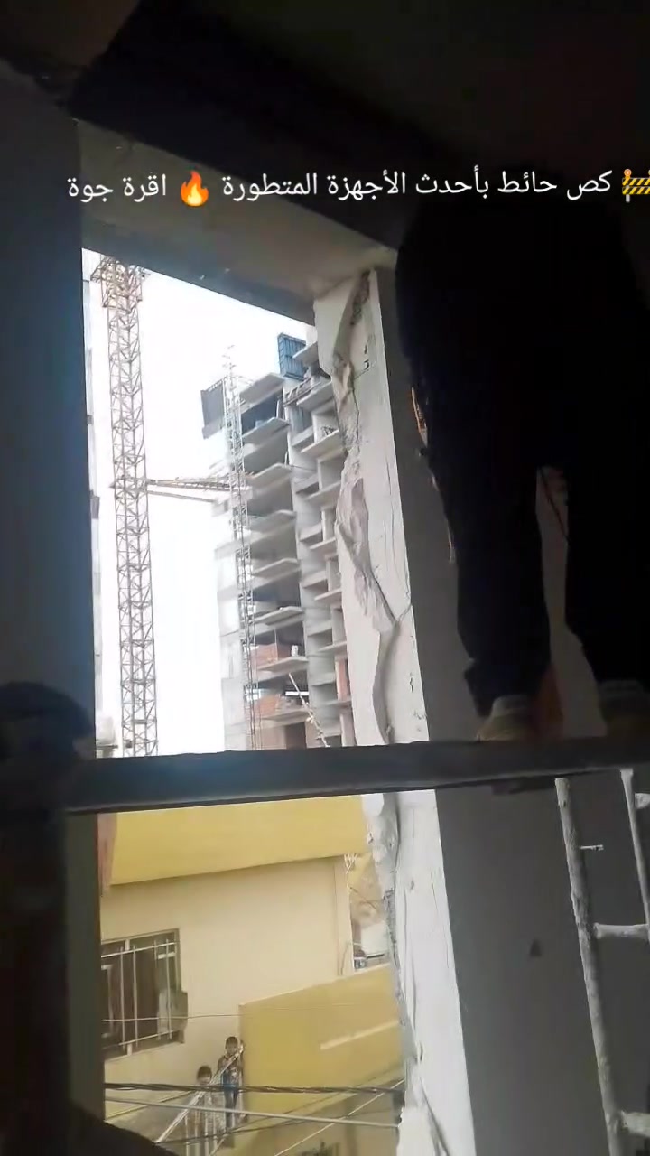 🚧 كص حائط بأحدث الأجهزة المتطورة 🔥
إذا عندك باب، شباك، فتحة مجاري، تمديدات كهرباء أو أي عمل يحتاج كص حائط، إحنا نوفرلك الخدمة بأجهزة حديثة ومتطورة لضمان: ✅ دقة عالية ✅ سرعة بالإنجاز ✅ أقل غبار وإزعاج ✅ شغل نظيف واحترافي
🏠 إحنا نجي لحد بيتك وما تحتاج تتعب.
📍 الخدمة داخل كركوك فقط
📞 للحجز والاستفسار: ***********
💯 شغل مضمون وأسعار مناسبة، اتصل واحجز موعدك الآن@
