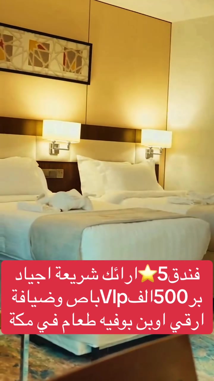 عمرة مميزة • طيران وبر • شركة ضيافة بغداد