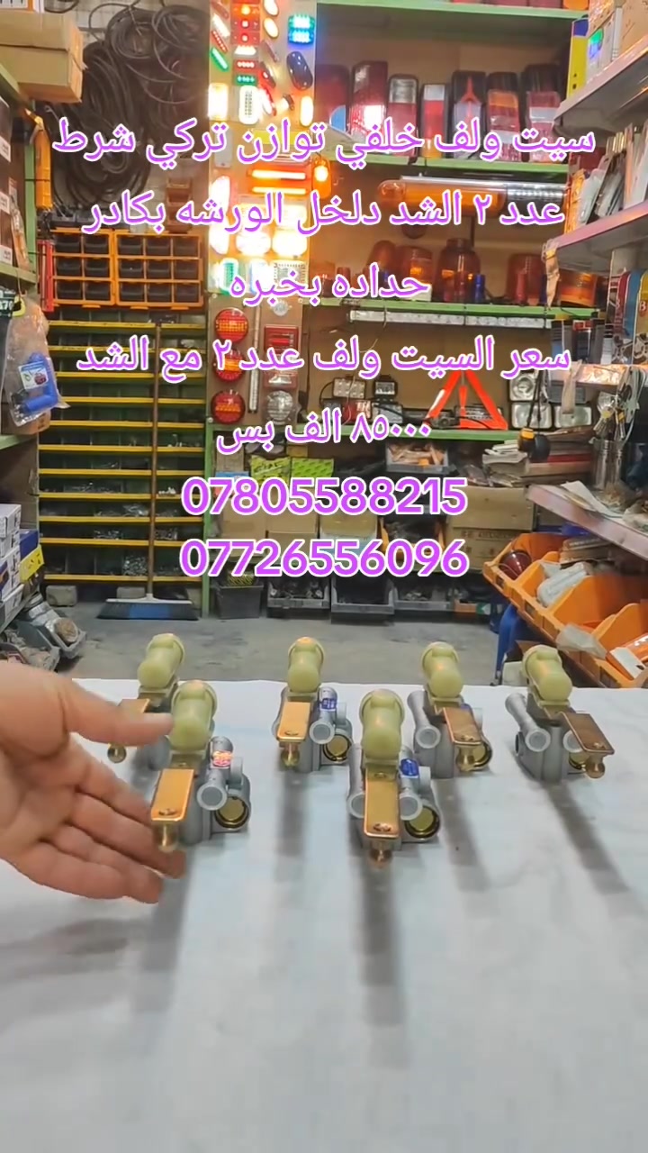 داخل الورشة • قطع غيار • ماكو تفاصيل