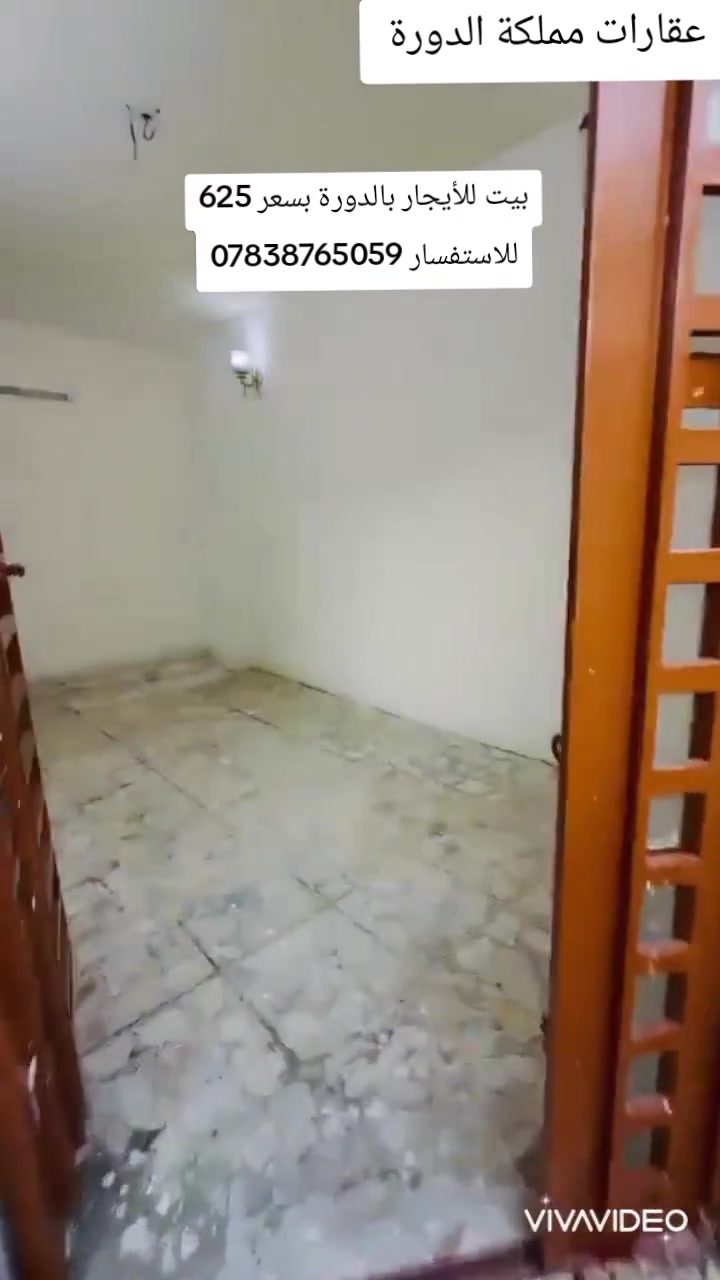 متوفر بيت للإيجار 📢
🔹 غرفتين نوم
🔹 صالة
🔹 مطبخ
🔹 صحيات
📍 العنوان: الدورة – كفاءات الصحة
للاستفسار والتفاصيل أكثر، التواصل على الرقم: 📞 ***********
