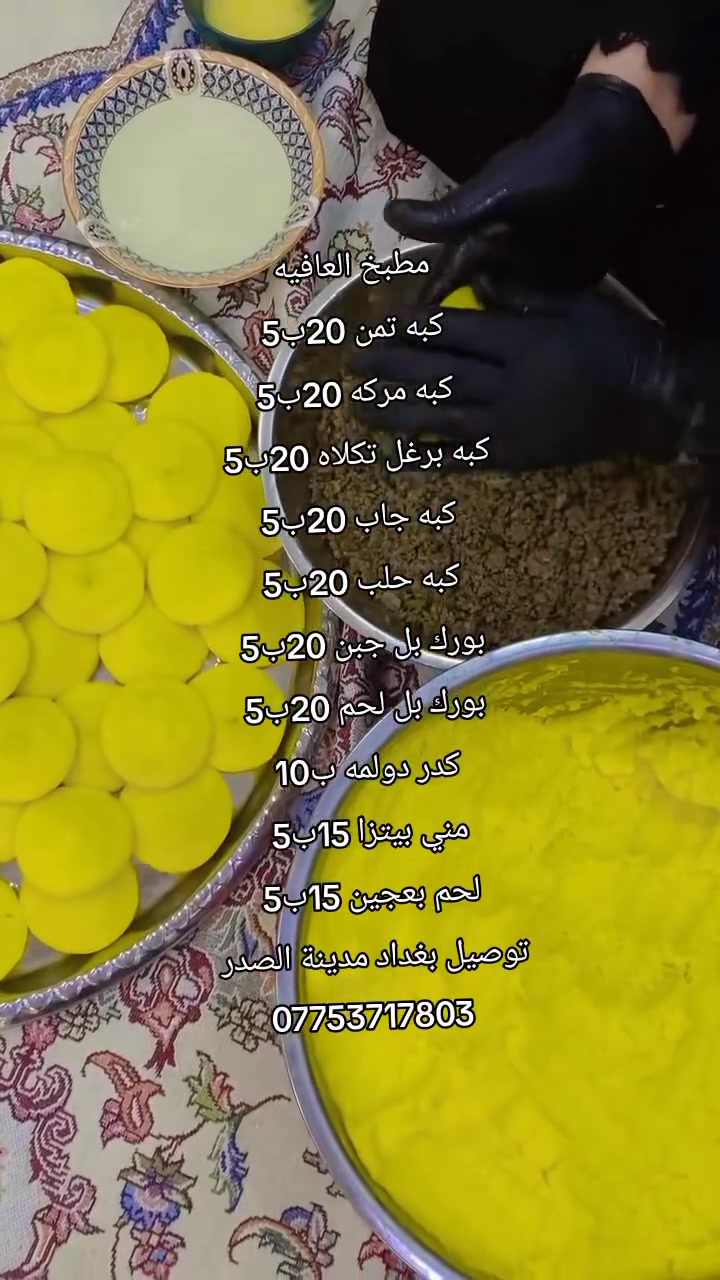توصيل بغداد مدينة الصدر ***********
