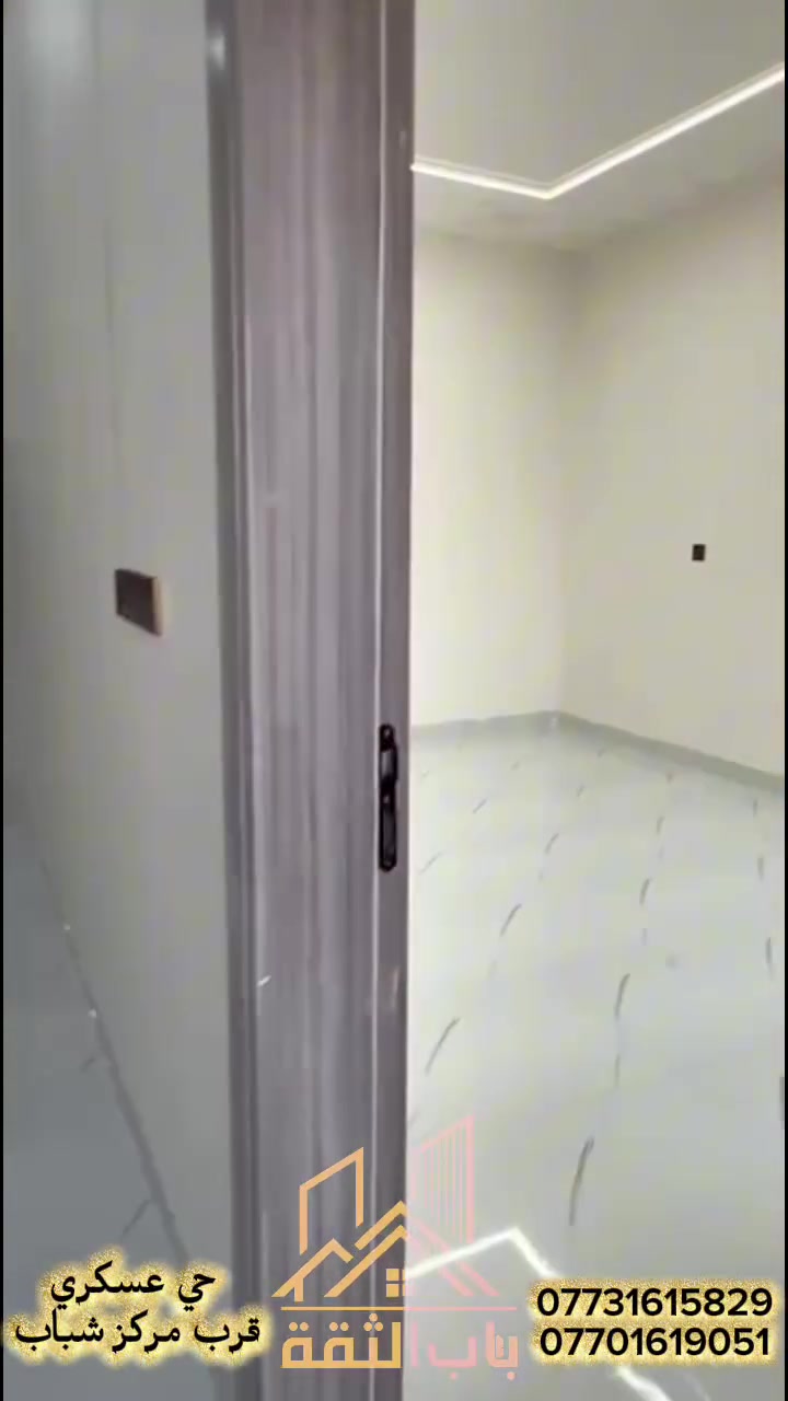 {568}
إعلان بيوت للبيع🏠
تتوفر دار للبيع في كركوك، حي العسكري، قرب مركز شباب.
🏠مواصفات البيوت:
 📌المساحة: 100متر ،طابو ملك صرف 
📌  الأبعاد: واجهة 5 أمتار وعمق 20 متر.
📌  البناء: طابقين بمواصفات حديثة.
📌  التصميم الداخلي:
   🔴 الطابق الأول: درج داخلي كراج، غرفة استقبال، مطبخ ، غرفة نوم، وصحيات.
  🔴 الطابق الثاني: غرفة نوم وهول وصحيات.
☎️للتواصل:
للتعرف على السعر أو الاستفسار، 📞يرجى الاتصال :
(مكتب باب الثقة للعقارات )
لأن عقارك يستحق الأفضل... ثق بنا، نصل بك إلى هدفك.)
•  ***********
•  ***********
المكتب: مكتب باب الثقة للعقارات،حي العسكري، خلف جامع المعراج.
