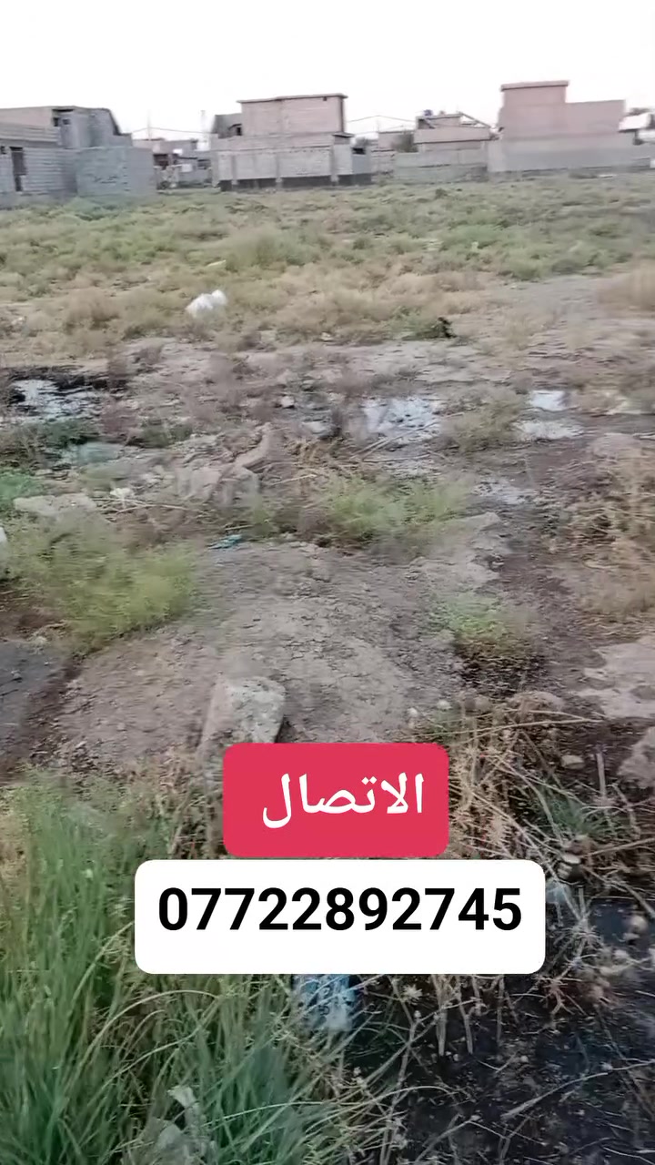 قطعة أرض للبيع في منطقة شاقراق حي نهرين مساحة 250م الاستفسار أكثر الاتصال على الرقم 
***********

