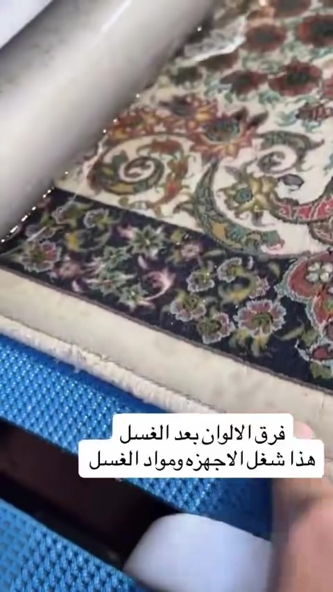 🚨 شوف الفرق قبل لا تحكم! 🚨

سجادك مو متسخ… هو بس يحتاج ايدي احترافيه🤟🏻 ” 💦✨

نغسله بأحدث أجهزة الغسيل الأوتوماتيك ونرجعه لك كأنه جديد 😳

🧼 تنظيف عميق 100%
🦠 تعقيم وإزالة البقع الصعبة
🌸 ريحة نظافة تدوم  

***********
***********
💥 لا تحكم على السجاد قبل ما تجربنا �
.
..
.
#تنظيف_زوالي #اكسبلور #تنظيف_سجاد #
