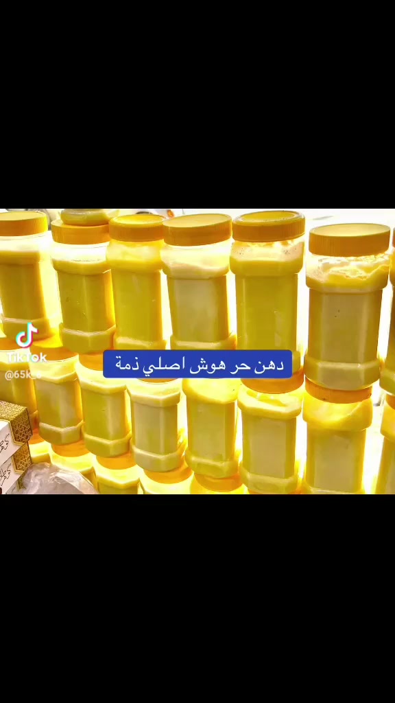 دهن الحر • أصلي • توصيل مجاني