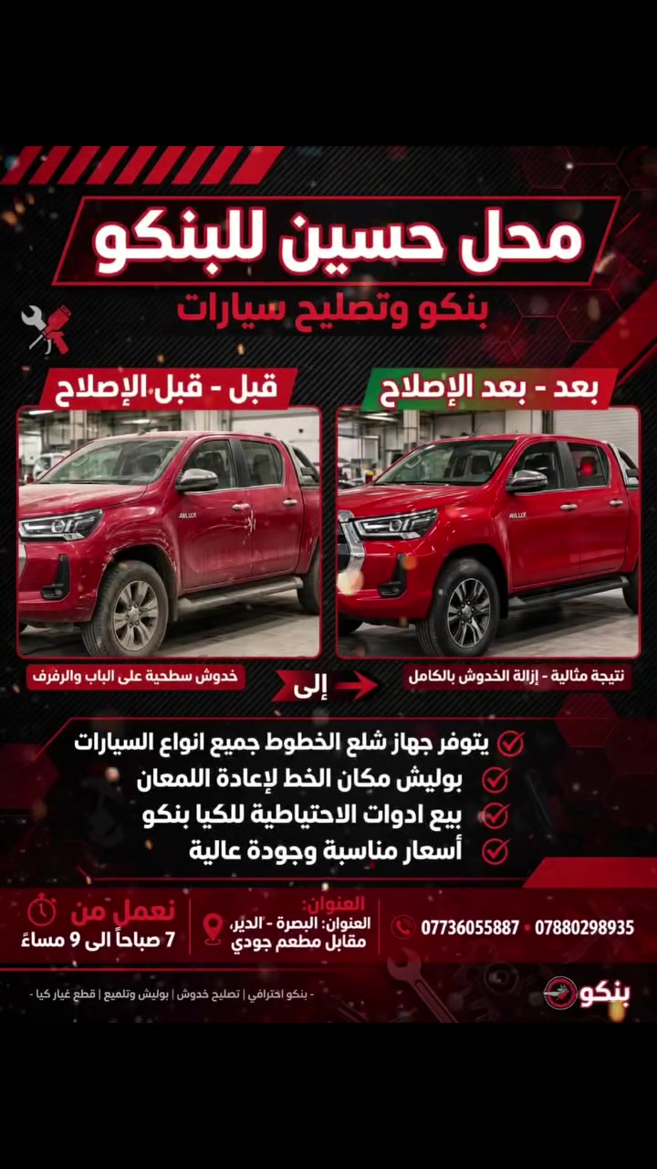ادوات احتياطية • جهاز بخار • بصرة الدير