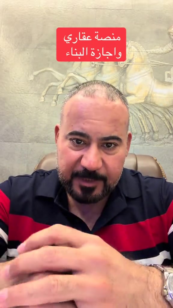 منصة عقاري و اجازة البناء  شركة عيون بغداد للبناء الحديث  *********** العنوان السيديه الإعلام شارع الضغط 
